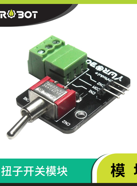 【YwRobot Studio】适用于Arduino电子积木 电源开关扭子开关模块