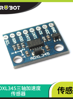 【YwRobot Studio】ADXL345数字三轴重力加速度倾斜度模块