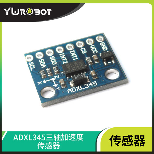 数字三轴重力加速度倾斜度模块