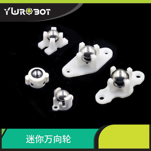 ywrobot机器人配件迷你万向轮