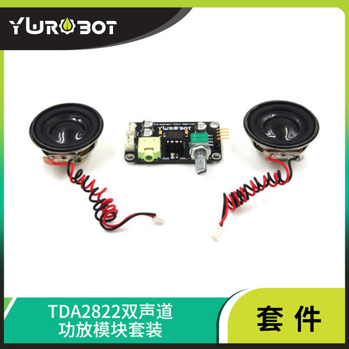 适用于arduino音乐功放模块套装