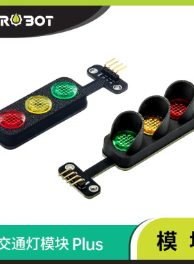 【YwRobot】适用于Arduino LED交通信号灯发光模块 红绿灯Plus