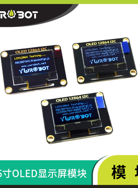 【YwRobot】适用于Arduino  0.96寸OLED显示屏模块 IIC I2C 送线