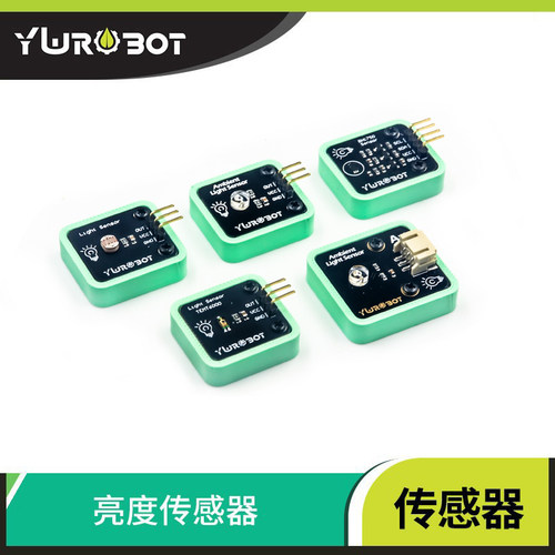 【YwRobot】适用于Arduino模块亮度传感器 光敏电阻 光照传感器