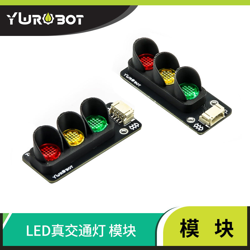 【YwRobot】适用于Arduino LED交通信号灯发光模块 红绿灯 铁路图片