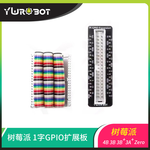 ywrobot适用扩展板树莓派