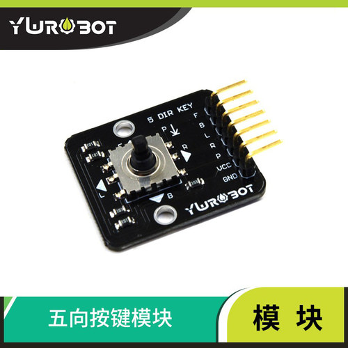ywrobot适用五向按键模块
