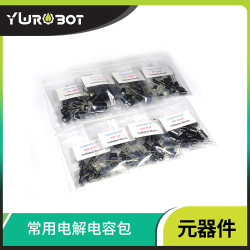 电子元件常用电解电容套件