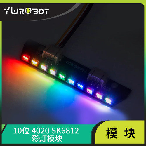 SK6812全彩LED模块RGB兼容WS2812