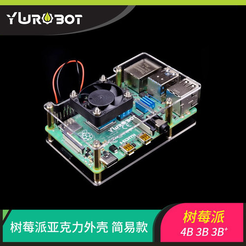 ywrobot适用树莓开发板保护外壳