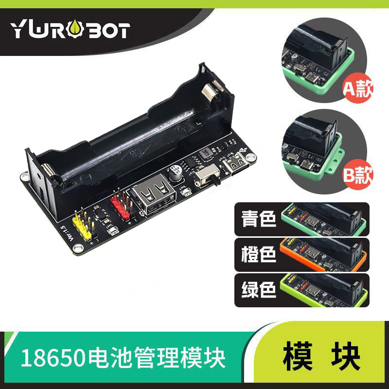 Arduino锂电池模块输出图片