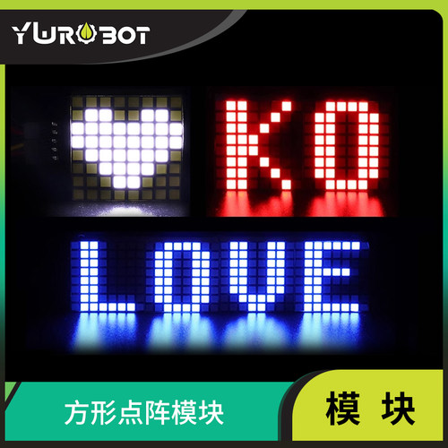 【ywrobot】适用于88点阵模块