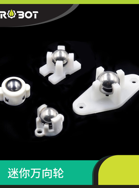 YwRobot智能小车机器人配件循迹避障底盘迷你万向轮滚珠万向轮