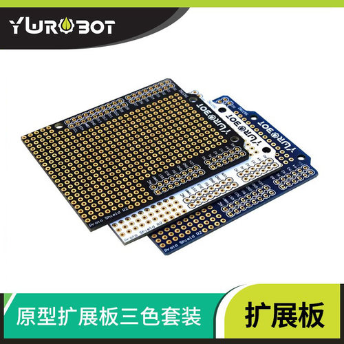 适用于原型扩展PCB板三色套装