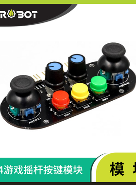 【YwRobot】适用于Arduino PS4游戏摇杆 遥控 控制摇杆JoyStick