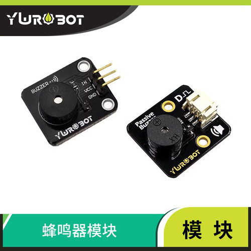 arduino电子积木蜂鸣器模块数字
