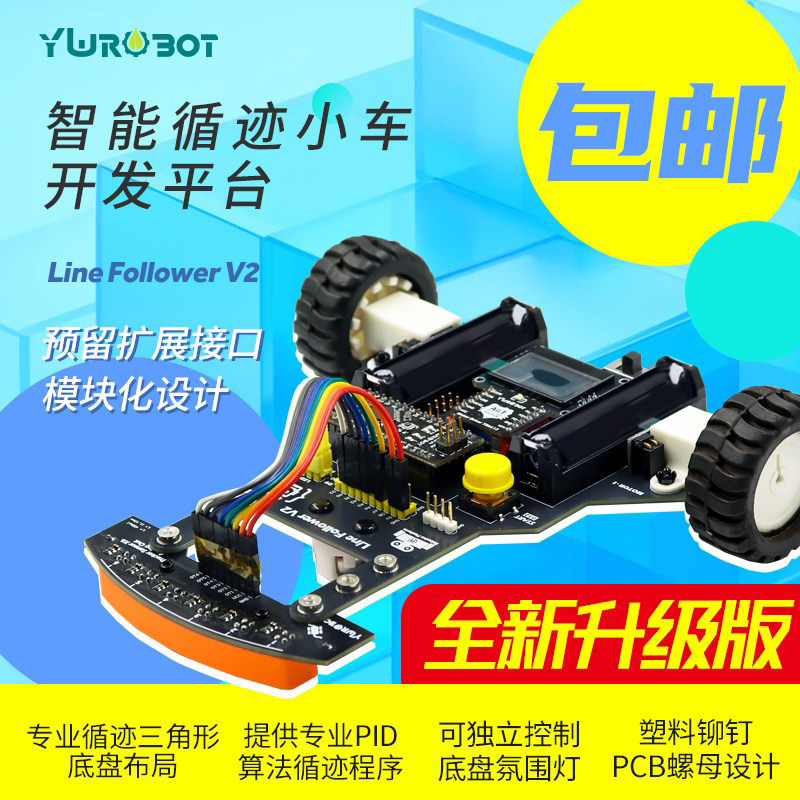 适用于Arduino智能小车模块化循迹寻迹避障机器人