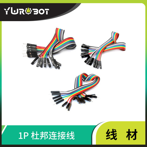 1P杜邦线彩色排线多种长度