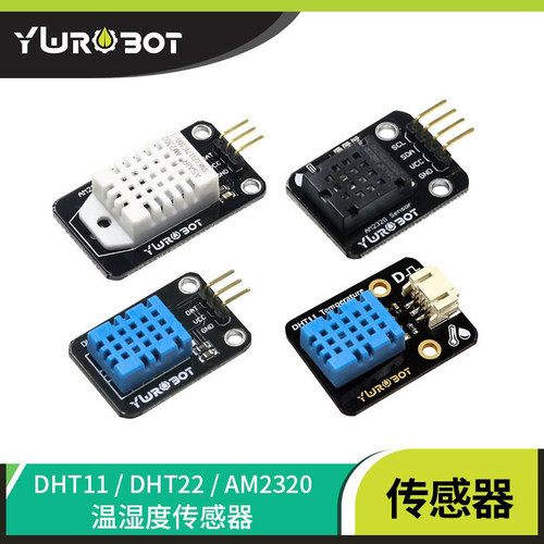 【YwRobot】适用于Arduino DHT11 22温度湿度传感器 温湿度检测