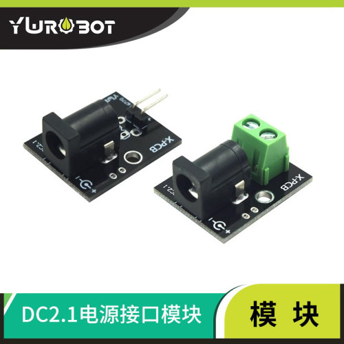 DC2.1电源接口转换器YwRobot