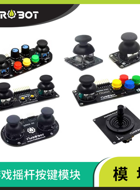 YwRobot兼容适用于Arduino 游戏摇杆按键模块JoyStick传感器