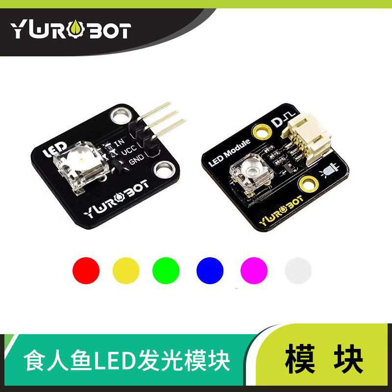 适用于Arduino食人鱼LED发光模块图片