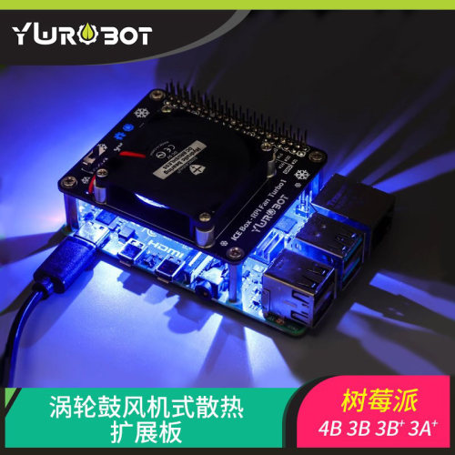 适用raspberrypi树莓开发板散热
