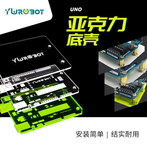 arduino开发板亚克力外壳套件