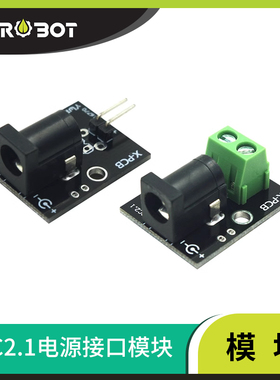 【YwRobot】适用于Arduino电子积木 DC2.1电源接口转换器