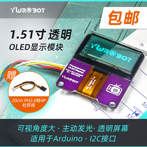 可视角度大透明屏幕，主动发光