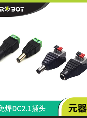 【YwRobot】电子元件免焊DC头DC2.1电源接头接线柱DC接头公头母头