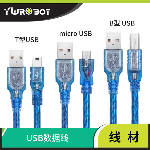 USB数据线B型T型microUSB线