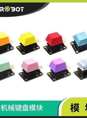 【YwRobot】适用于Arduino Cherry机械键盘按键模块 青轴