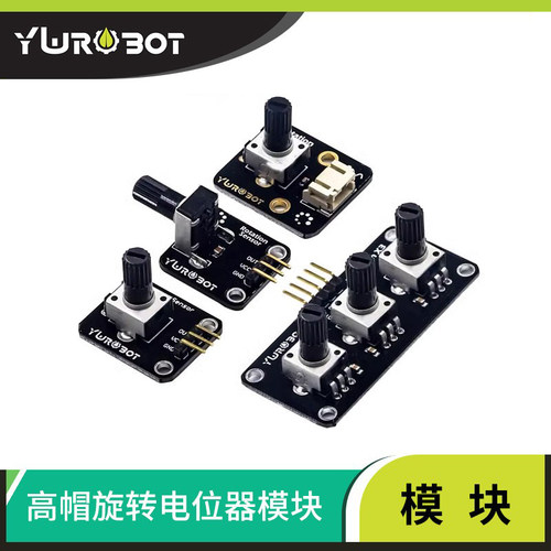 arduino旋转电位器旋钮模块