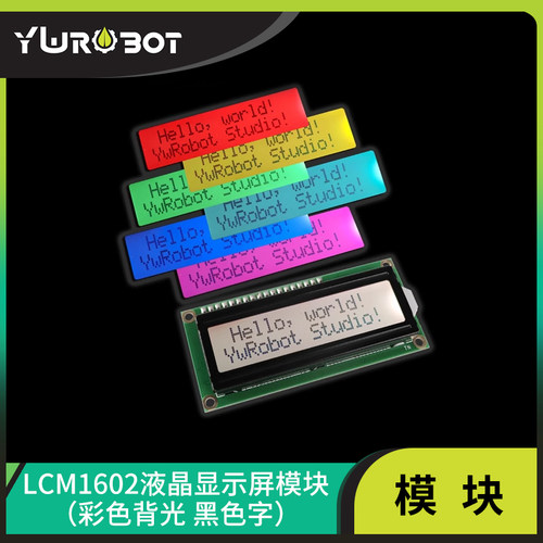 LCM1602液晶显示屏模块