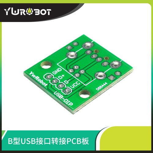 【YwRobot Studio】X-PCB系类转接板B型USB接口转接板