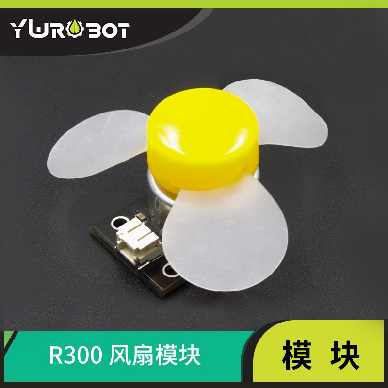 ywrobot适用风扇模块电机固定图片