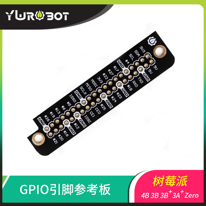 树莓派配件GPIO引脚参考板