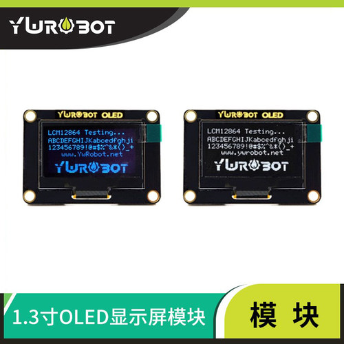 1.3寸OLED12864显示屏模块