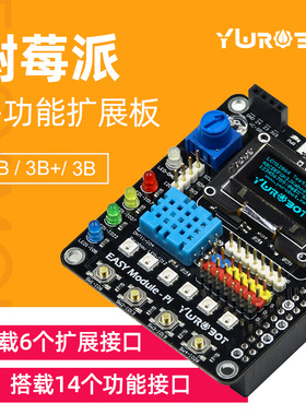 【YwRobot】适用于树莓派4B多功能扩展板OLED传感器模块DHT11