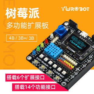 适用于树莓派4B多功能扩展板OLED传感器模块DHT11 YwRobot