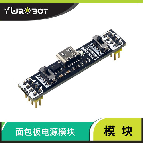 面包板电源模块可切换电压3.3/5v