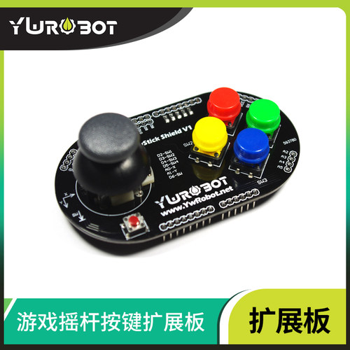 【YwRobot】适用于Arduino 游戏摇杆按键扩展板 遥控器