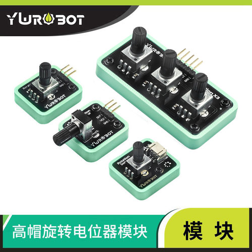 arduino旋转电位器旋钮模块
