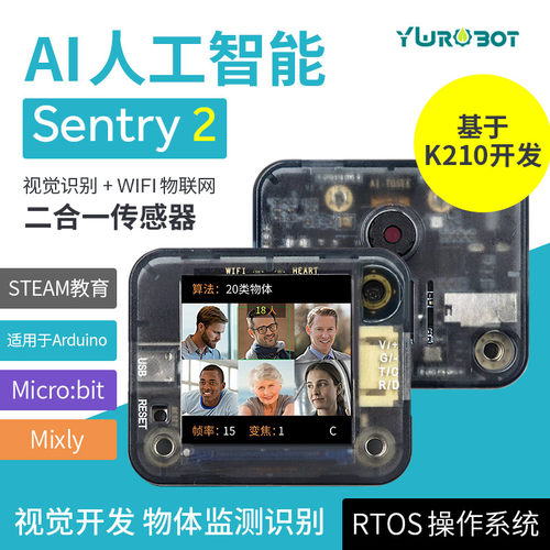 Sentry2 k210 AI视觉传感器摄像头模块图像识别人工智能开发创客