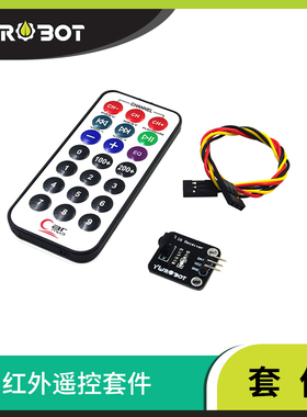 【YwRobot】适用于Arduino 红外遥控套件 遥控器 红外接收模块