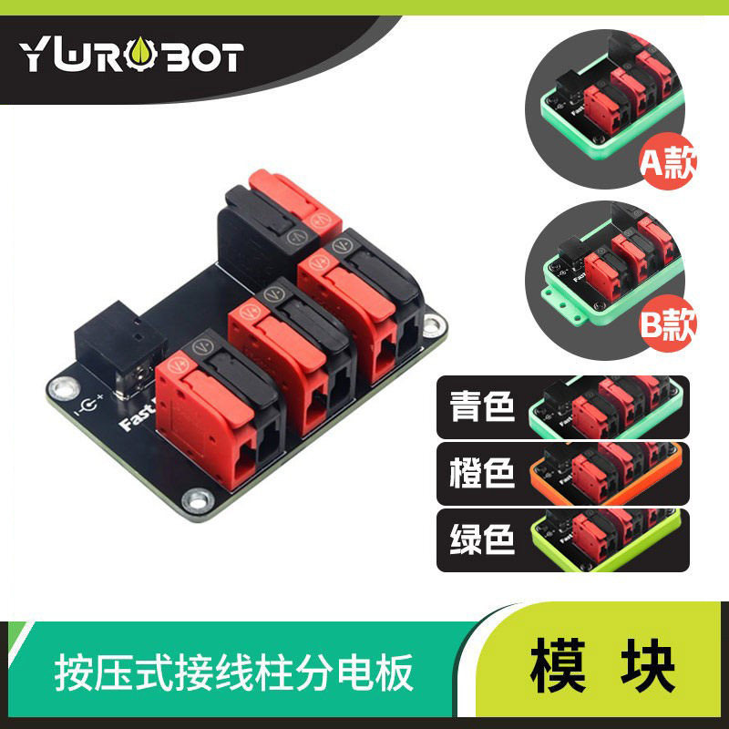 YwRobot 电源模块 多路电源分电板 免工具快接接头 按压式