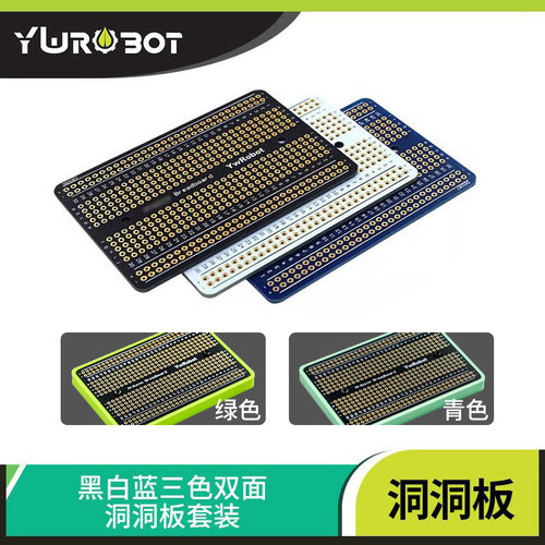 PCB板双面洞洞板黑白蓝三色套装