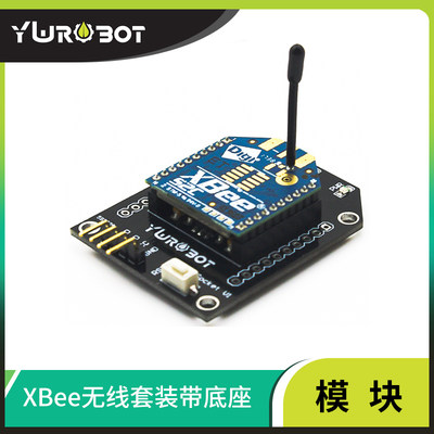 XBee无线套装带底座Arduino