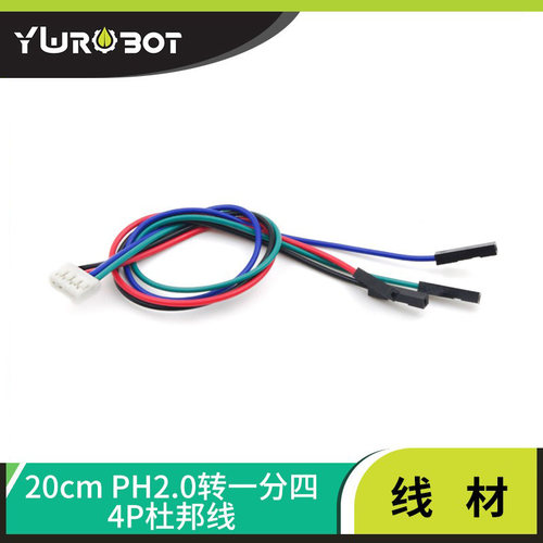 PH2.0转一分四4P杜邦线连接线
